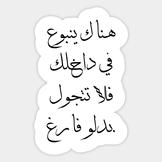 Inspirational Arabic Quote There Is a Spring Within You So Don't Walk Around With An Empty Bucket Sticker by ArabProud